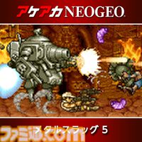 『アケアカ』シリーズの新春セールが開催。『ゼビウス』『スーパーパックマン』『龍虎の拳』『メタルスラッグ5』など10タイトルがセール対象