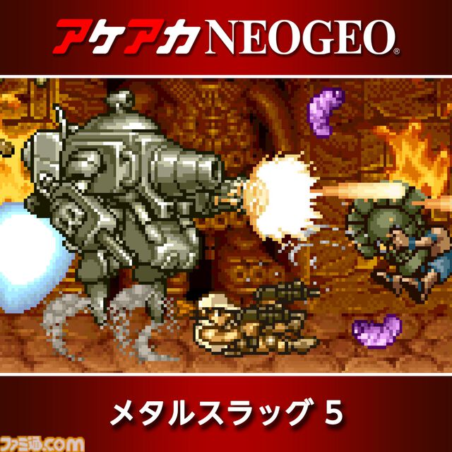『アケアカ』シリーズの新春セールが開催。『ゼビウス』『スーパーパックマン』『龍虎の拳』『メタルスラッグ5』など10タイトルがセール対象
