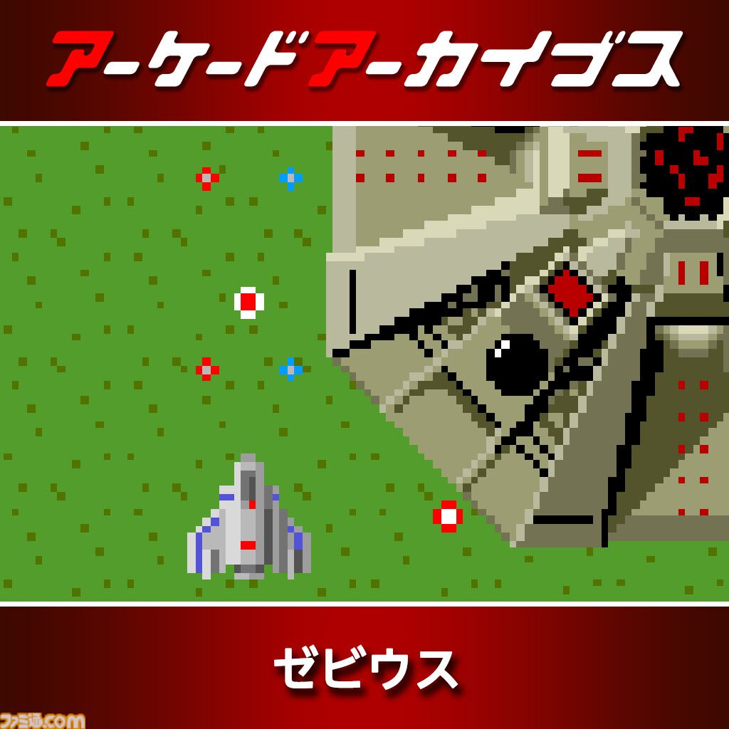 『アケアカ』シリーズの新春セールが開催。『ゼビウス』『スーパーパックマン』『龍虎の拳』『メタルスラッグ5』など10タイトルがセール対象
