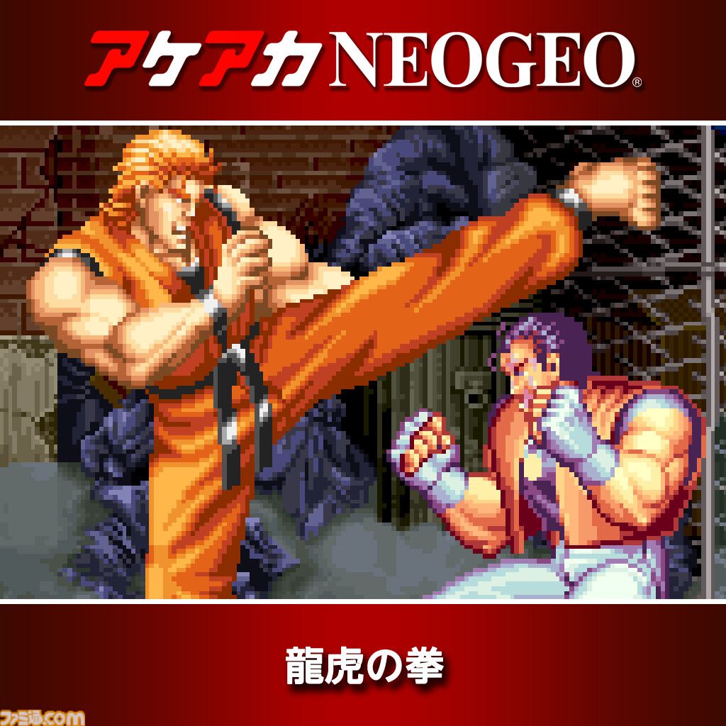 『アケアカ』シリーズの新春セールが開催。『ゼビウス』『スーパーパックマン』『龍虎の拳』『メタルスラッグ5』など10タイトルがセール対象