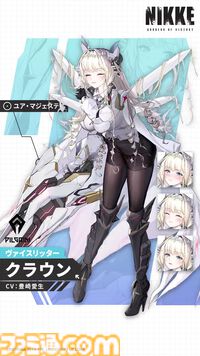 【NIKKE】クラウンが実装決定。クラウン王国の王。ヴァイスリッター部隊のピルグリム【声優：豊崎愛生】