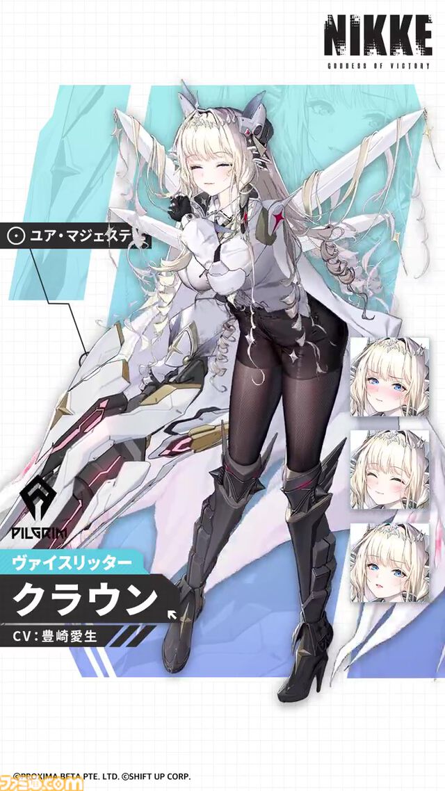 【NIKKE】クラウンが実装決定。クラウン王国の王。ヴァイスリッター部隊のピルグリム【声優：豊崎愛生】