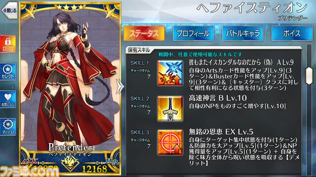 ヘファイスティオン（Fate/Grand Order）