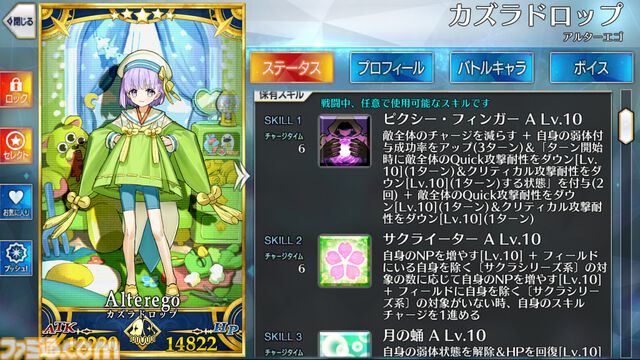カズラドロップ（Fate/Grand Order）