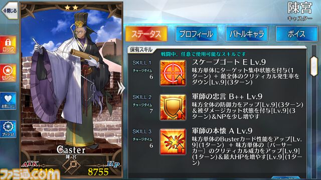 陳宮（Fate/Grand Order）