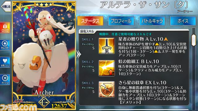 アルテラ・ザ・サン〔タ〕（Fate/Grand Order）