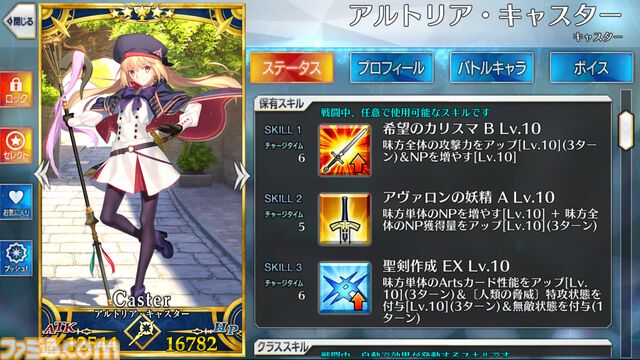 アルトリア・キャスター（Fate/Grand Order）