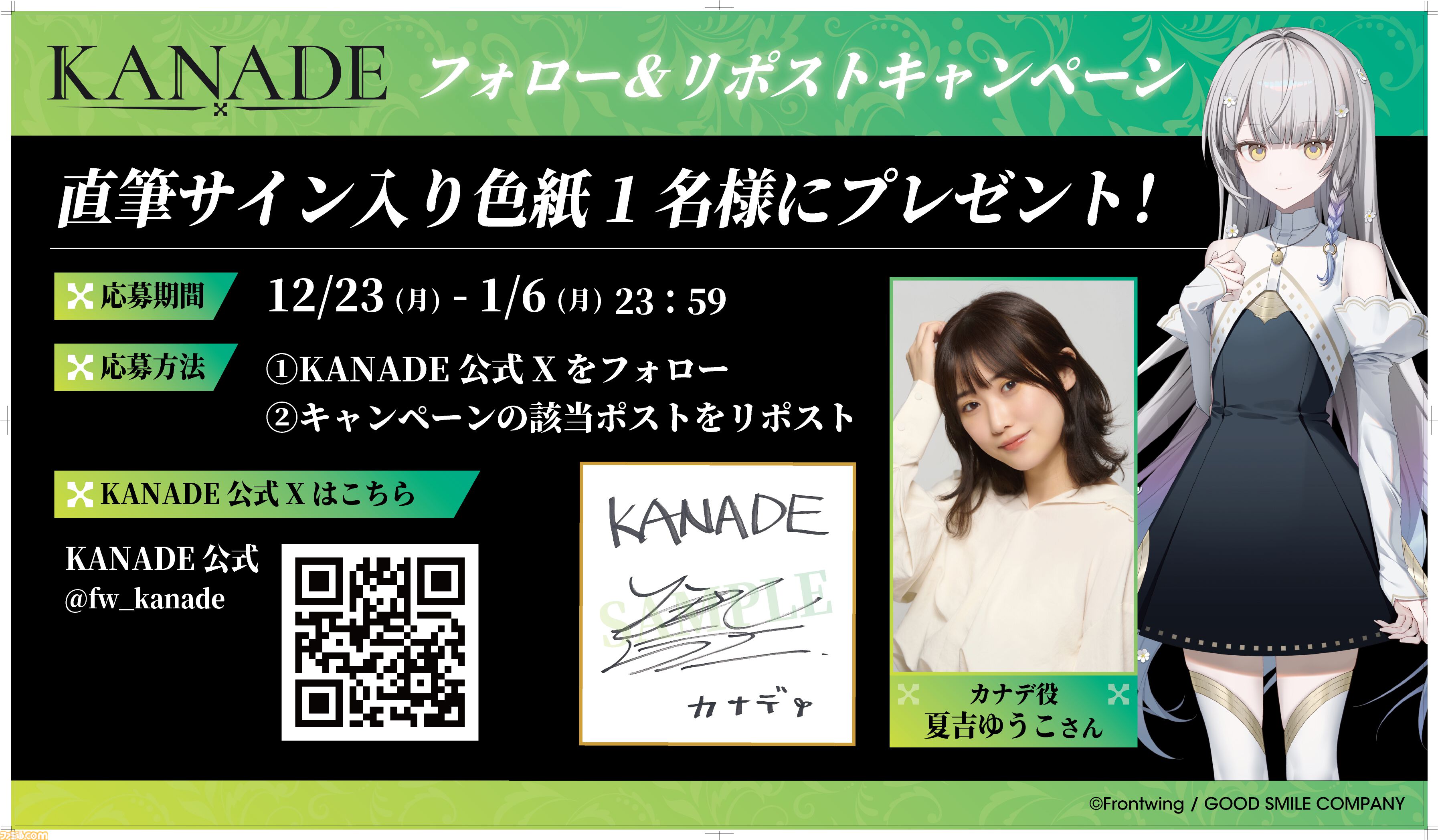 KANADE』植物に浸食された世界を“歌”で救うノベルゲーム、2025年春に発売。フロントウイング＆グッスマ共同開発。ヒロインは夏吉ゆうこが演じる |  ゲーム・エンタメ最新情報のファミ通.com