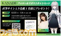『KANADE』植物に浸食された世界を“歌”で救うノベルゲーム、2025年春に発売。フロントウイング＆グッスマ共同開発。ヒロインは夏吉ゆうこが演じる