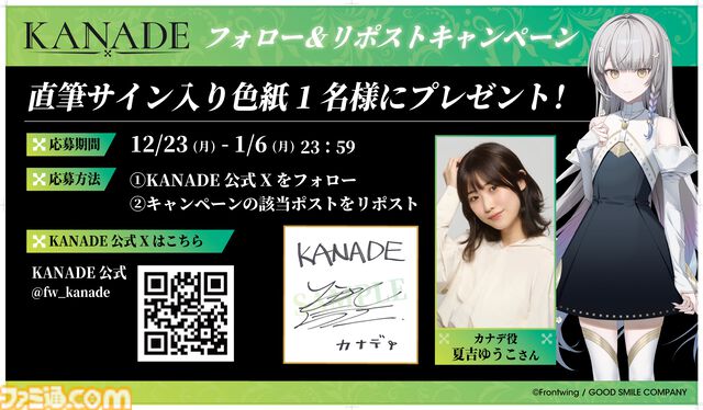 『KANADE』植物に浸食された世界を“歌”で救うノベルゲーム、2025年春に発売。フロントウイング＆グッスマ共同開発。ヒロインは夏吉ゆうこが演じる