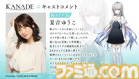 『KANADE』植物に浸食された世界を“歌”で救うノベルゲーム、2025年春に発売。フロントウイング＆グッスマ共同開発。ヒロインは夏吉ゆうこが演じる