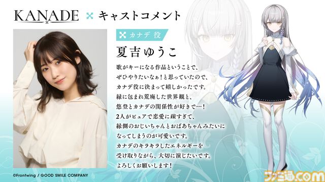 『KANADE』植物に浸食された世界を“歌”で救うノベルゲーム、2025年春に発売。フロントウイング＆グッスマ共同開発。ヒロインは夏吉ゆうこが演じる