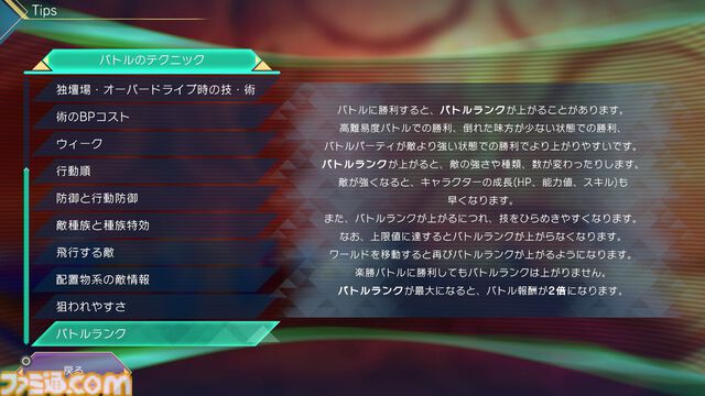 『サガ エメラルド ビヨンド』初心者攻略。育成方法やバトルのテクニックを習得して、強敵に立ち向かおう！ ゲーム内Tipsだけではわかりにくい知識も伝授