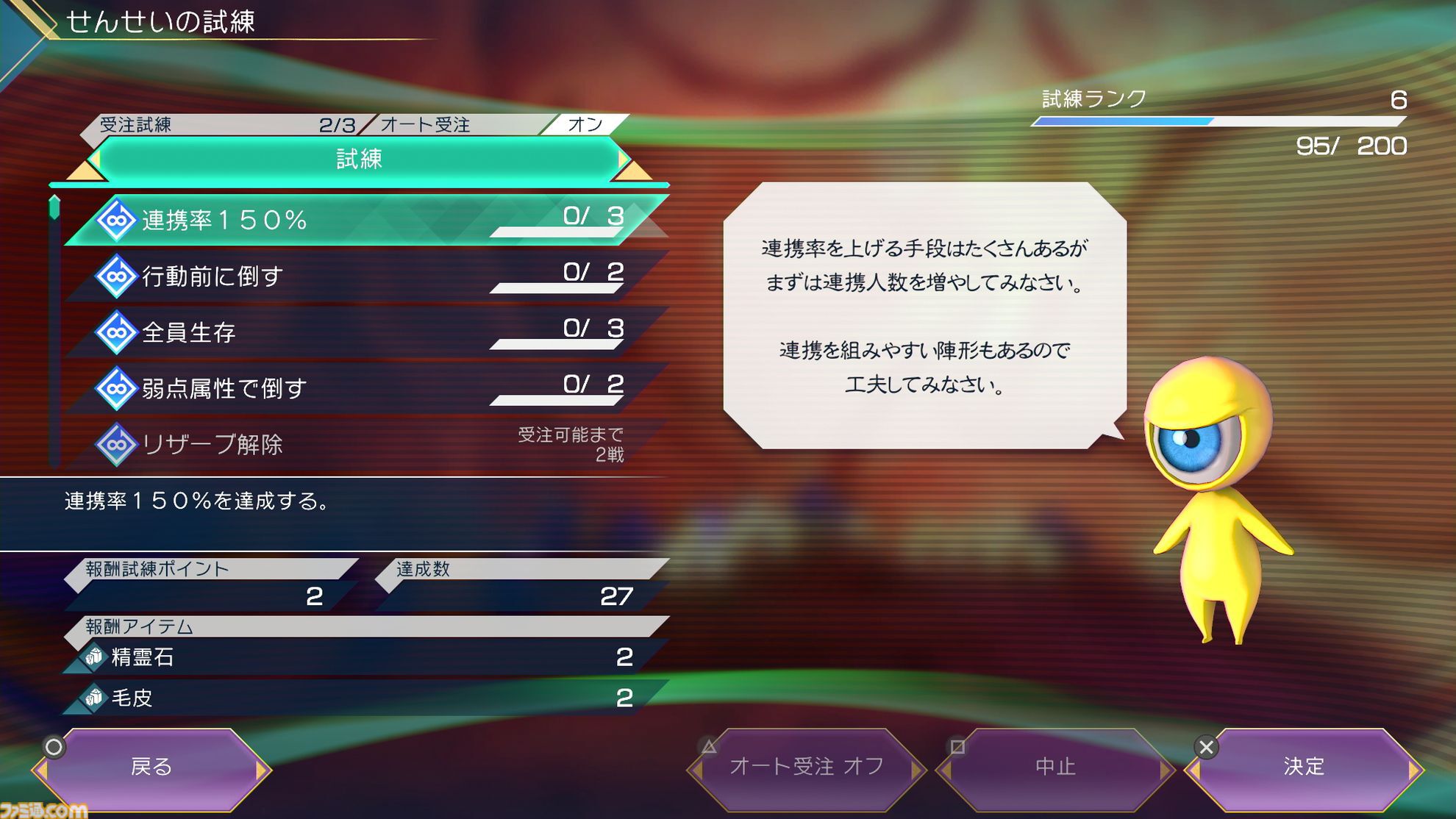 『サガ エメラルド ビヨンド』初心者攻略。育成方法やバトルのテクニックを習得して、強敵に立ち向かおう！ ゲーム内Tipsだけではわかりにくい知識も伝授