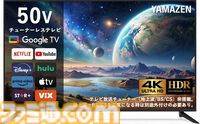 【Amazonタイムセール】山善の50型チューナーレステレビが19%オフ、RazerのUSBマイクが39％オフ、JBLのワイヤレスヘッドホンが39％オフ