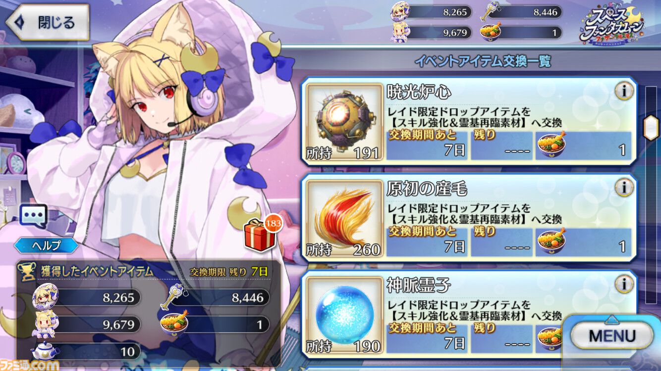 FGO攻略】レイドバトル“ネコ108鐘撞戦”まとめ。クラス相性、おすすめ