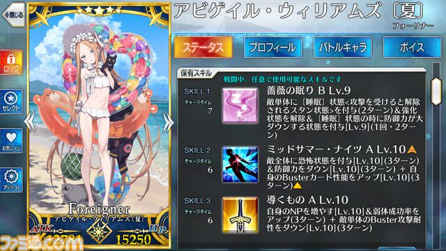 アビゲイル・ウィリアムズ〔夏〕（Fate/Grand Order）