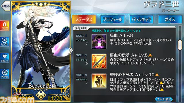 ヴラド三世（Fate/Grand Order）