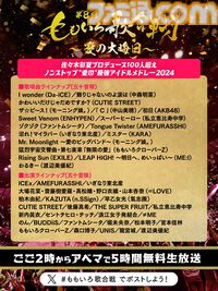 【ももクロ紅白】第8回ももいろ歌合戦が12月31日13時半から無料放送。宝鐘マリン、『FF14』公式バンドTHE PRIMALSなどが初出場