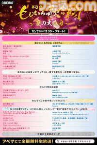 【ももクロ紅白】第8回ももいろ歌合戦が12月31日13時半から無料放送。宝鐘マリン、『FF14』公式バンドTHE PRIMALSなどが初出場