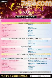 【ももクロ紅白】第8回ももいろ歌合戦が12月31日13時半から無料放送。宝鐘マリン、『FF14』公式バンドTHE PRIMALSなどが初出場