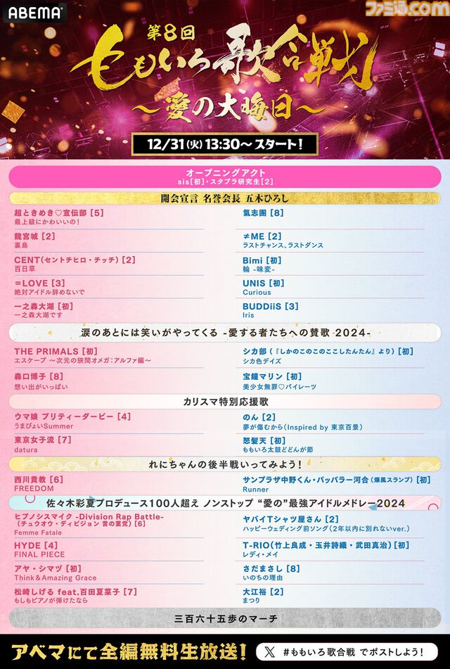 【ももクロ紅白】第8回ももいろ歌合戦が12月31日13時半から無料放送。宝鐘マリン、『FF14』公式バンドTHE PRIMALSなどが初出場