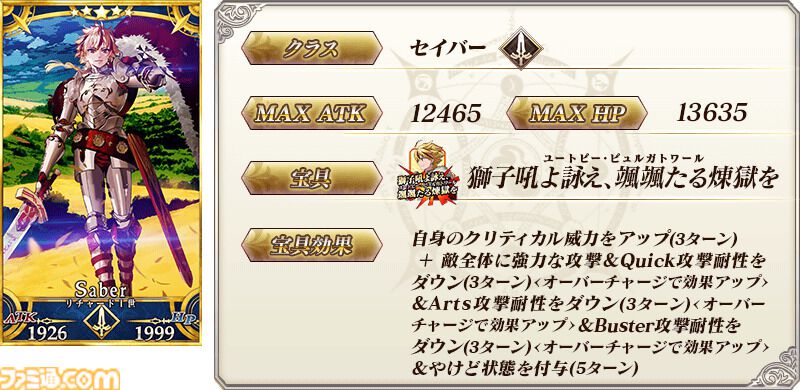 FGO】リチャード1世の性能、再臨＆スキル育成素材まとめ【声優：小野
