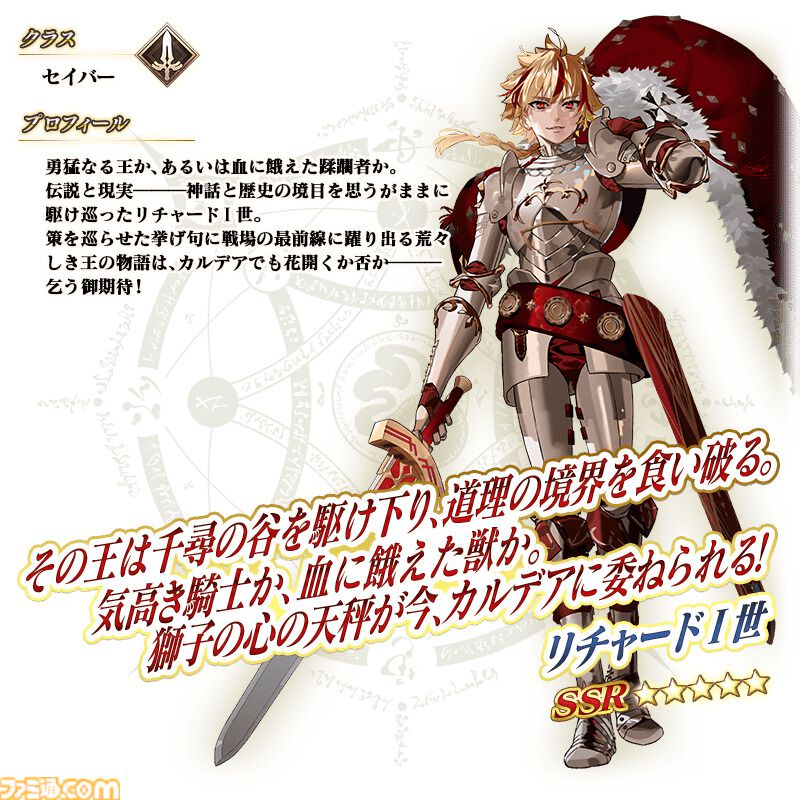 FGO】リチャード1世の性能、再臨＆スキル育成素材まとめ【声優：小野