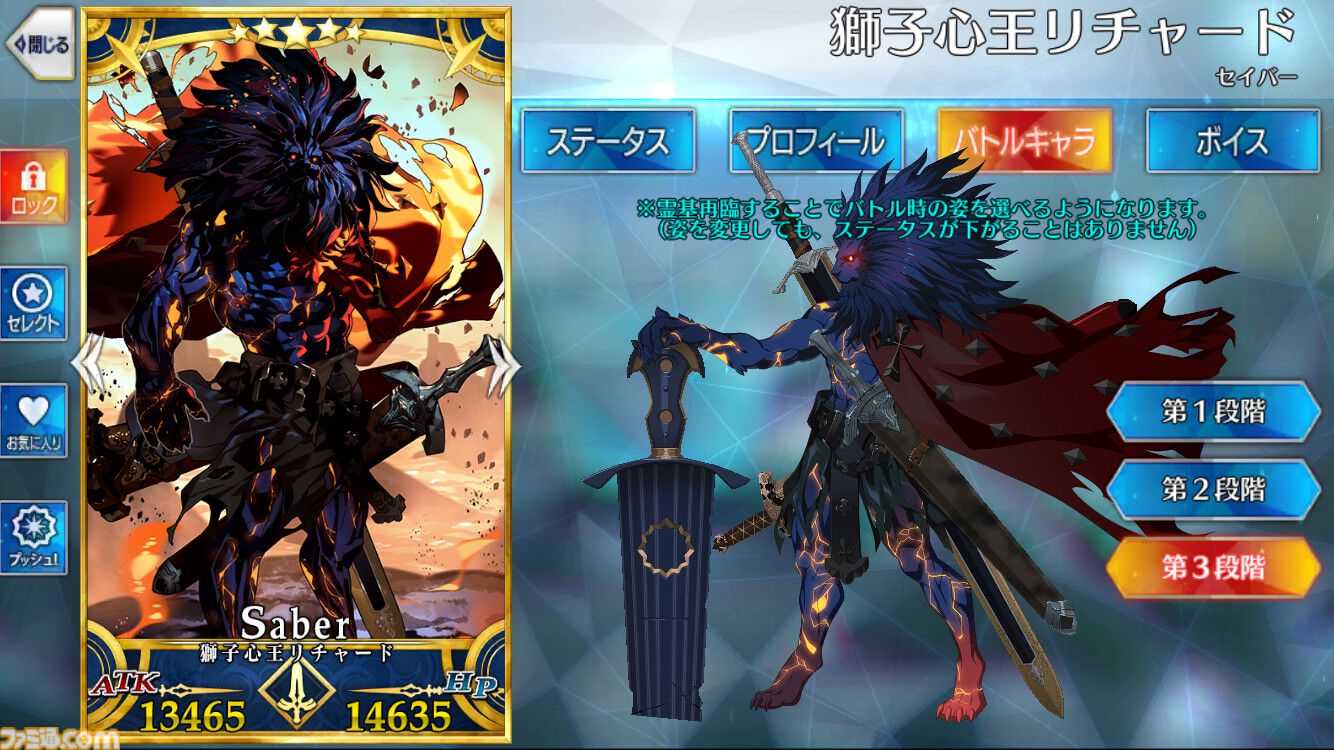 FGO】リチャード1世の性能、再臨＆スキル育成素材まとめ【声優：小野