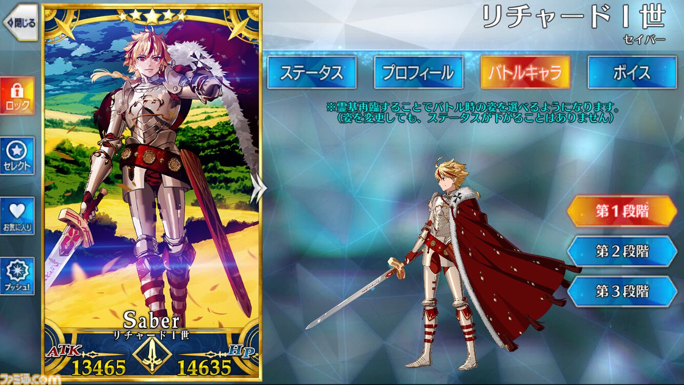 FGO フォト　ブロマイド　リチャードⅠ世　第二再臨Ver. FGO】リチャード1世の再臨画像とマテリアル情報 - 神ゲー攻略
