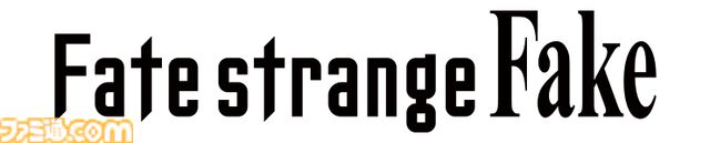 アニメ『Fate/strange Fake』2025年に放送決定。ハンザ・セルバンテス役の声優は小西克幸さん、最新キャラクタービジュアルやPVが公開