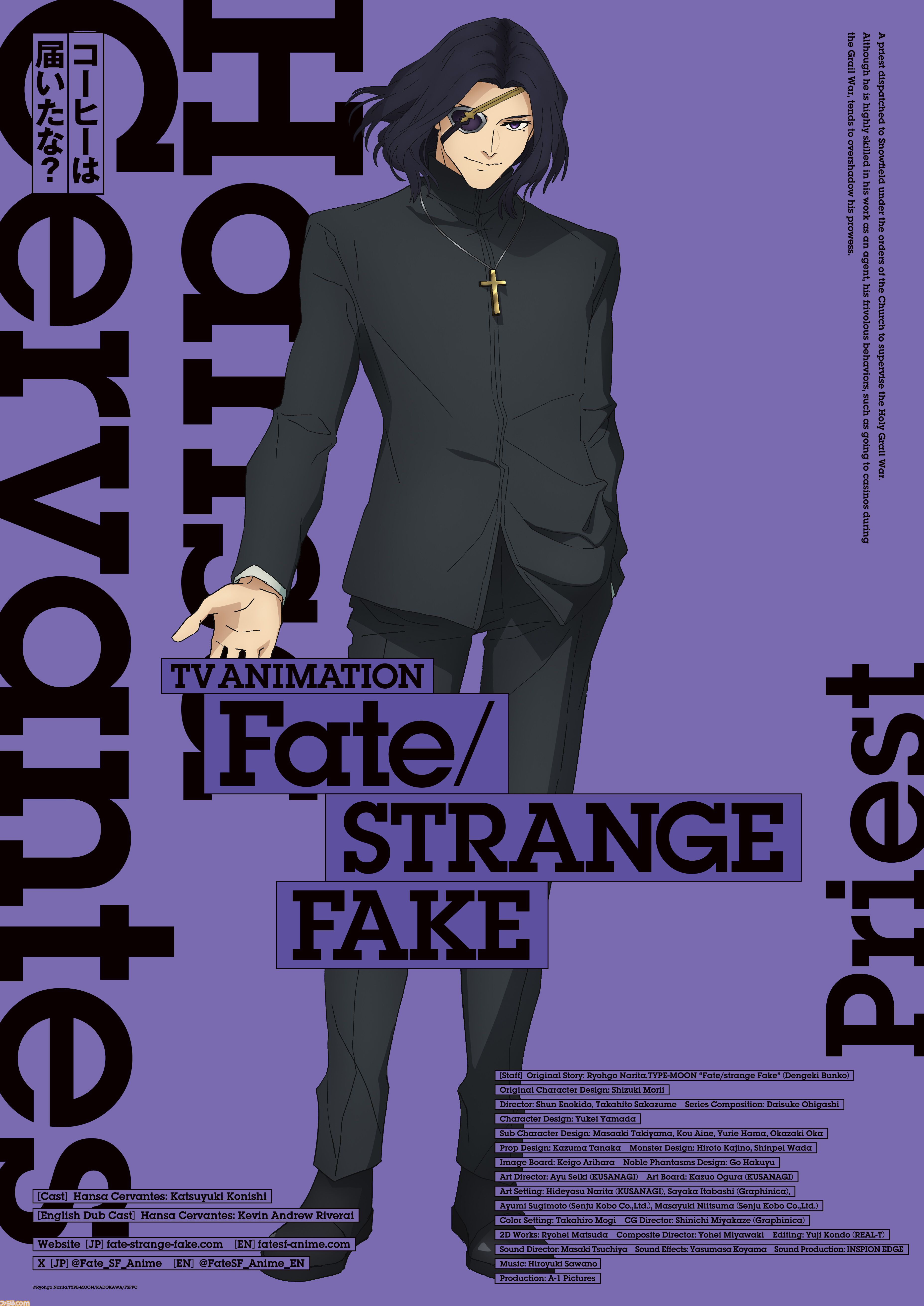 アニメ『Fate/strange Fake』2025年に放送決定。ハンザ・セルバンテス