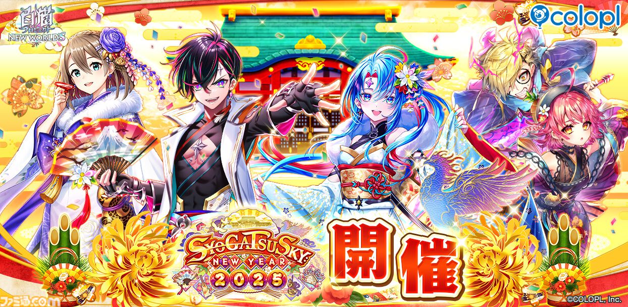 白猫初夢フェア2023