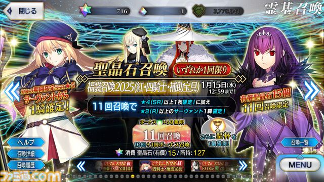 FGO】正月福袋ガチャ2025おすすめ7選【Fate/Grand Order】