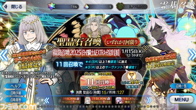 FGO】正月福袋ガチャ2025おすすめ7選【Fate/Grand Order】
