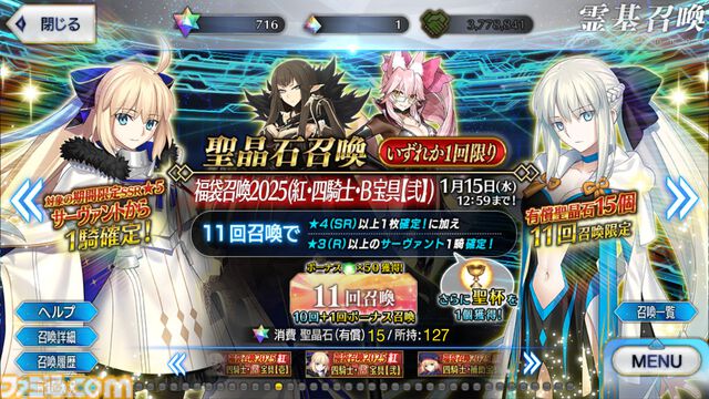 FGO】正月福袋ガチャ2025おすすめ7選【Fate/Grand Order】