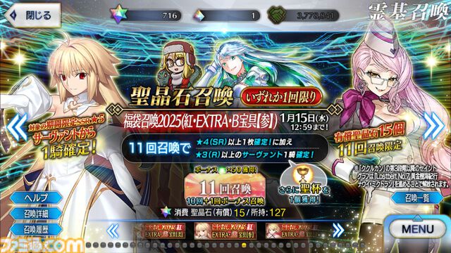FGO】正月福袋ガチャ2025おすすめ7選【Fate/Grand Order】