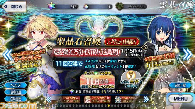 FGO】正月福袋ガチャ2025おすすめ7選【Fate/Grand Order】