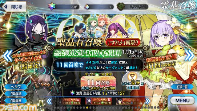 FGO】正月福袋ガチャ2025おすすめ7選【Fate/Grand Order】