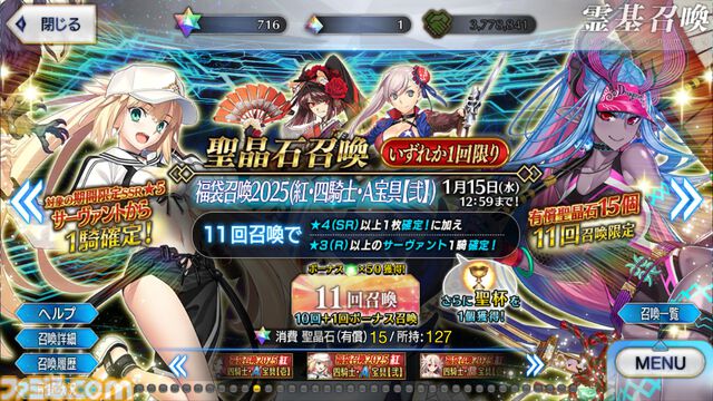 FGO】正月福袋ガチャ2025おすすめ7選【Fate/Grand Order】