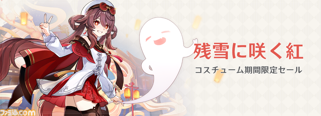 原神』Ver.5.3“灼烈の反魂の詩”アップデートを本日（1/1）実施。新☆5