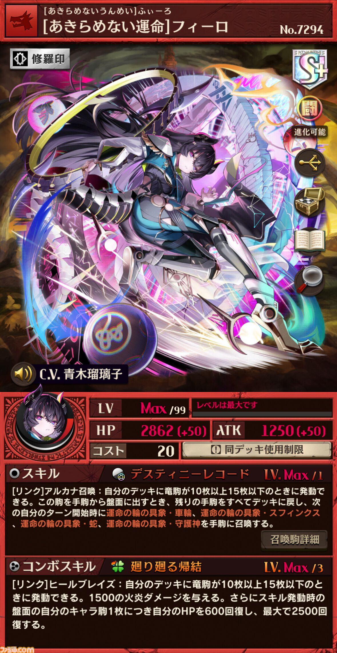 逆転オセロニア  ヘッドフォン 画像ページ (4/10) 【逆転オセロニア攻略】フィーロの評価＆使いかた