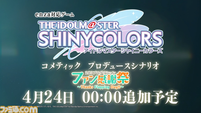 『シャニマス』コメティックのファン感謝祭や6thライブツアーの映像化が発表。6.5周年記念ライブも開催決定【6thライブ横浜公演DAY2発表まとめ】