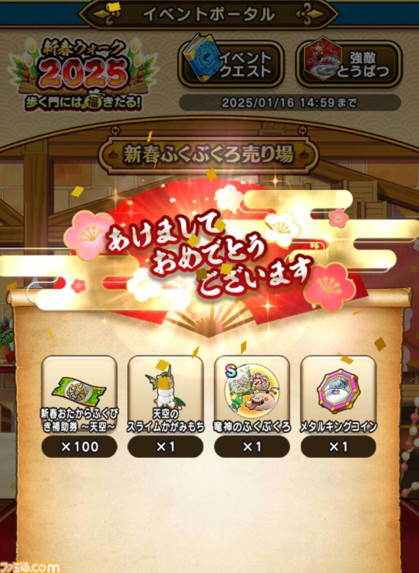 『ドラクエウォーク』新特級職“魔人”やギガモン“エスターク”など楽しみが多すぎて元日からウォークしまくっています！【プレイ日記第735回】
