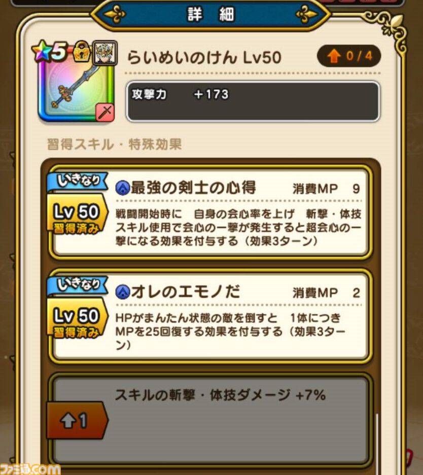 『ドラクエウォーク』新特級職“魔人”やギガモン“エスターク”など楽しみが多すぎて元日からウォークしまくっています！【プレイ日記第735回】