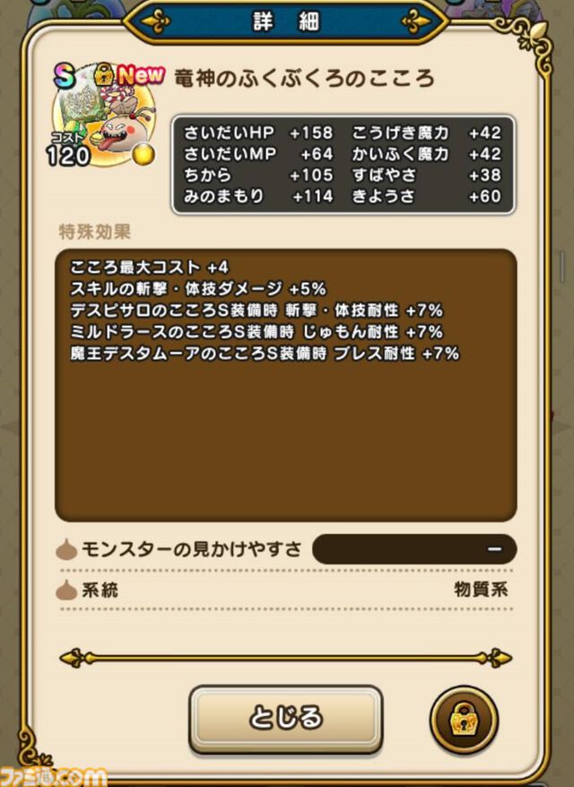 『ドラクエウォーク』新特級職“魔人”やギガモン“エスターク”など楽しみが多すぎて元日からウォークしまくっています！【プレイ日記第735回】