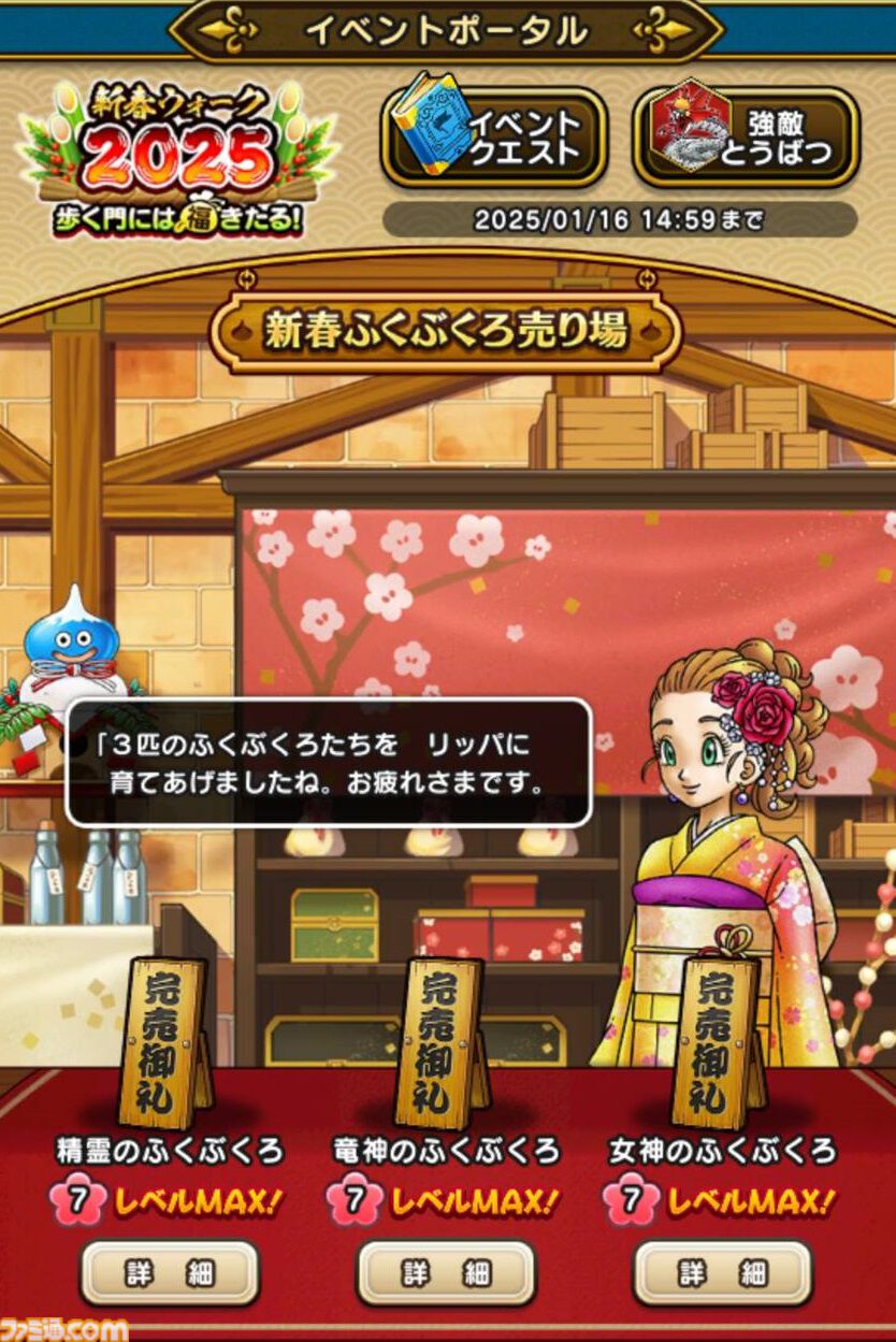 『ドラクエウォーク』新特級職“魔人”やギガモン“エスターク”など楽しみが多すぎて元日からウォークしまくっています！【プレイ日記第735回】