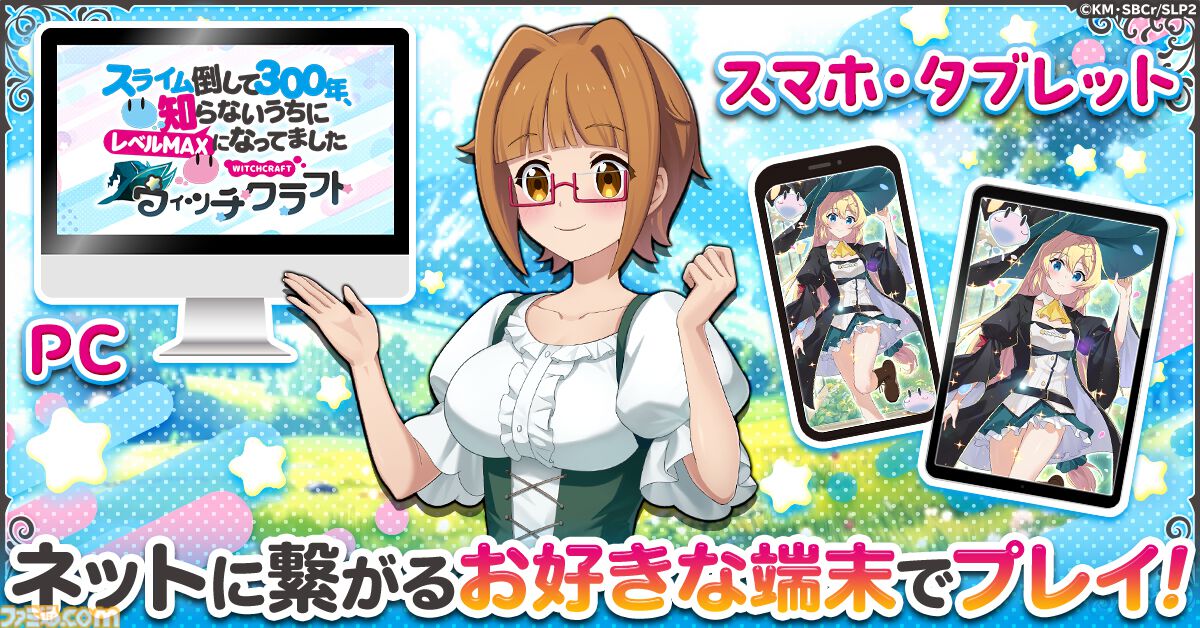 事前登録】アニメ第2期も2025年4月より放送。G123新作『スライム倒して