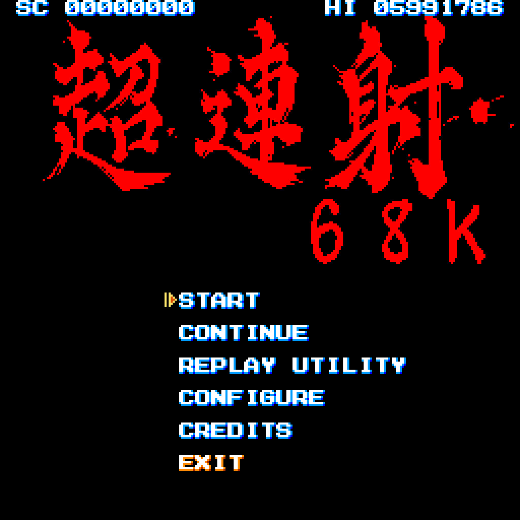 『超連射68k ver1.10』windows版が配布開始。伝説の同人シューティングゲームが最新バージョンになって復活