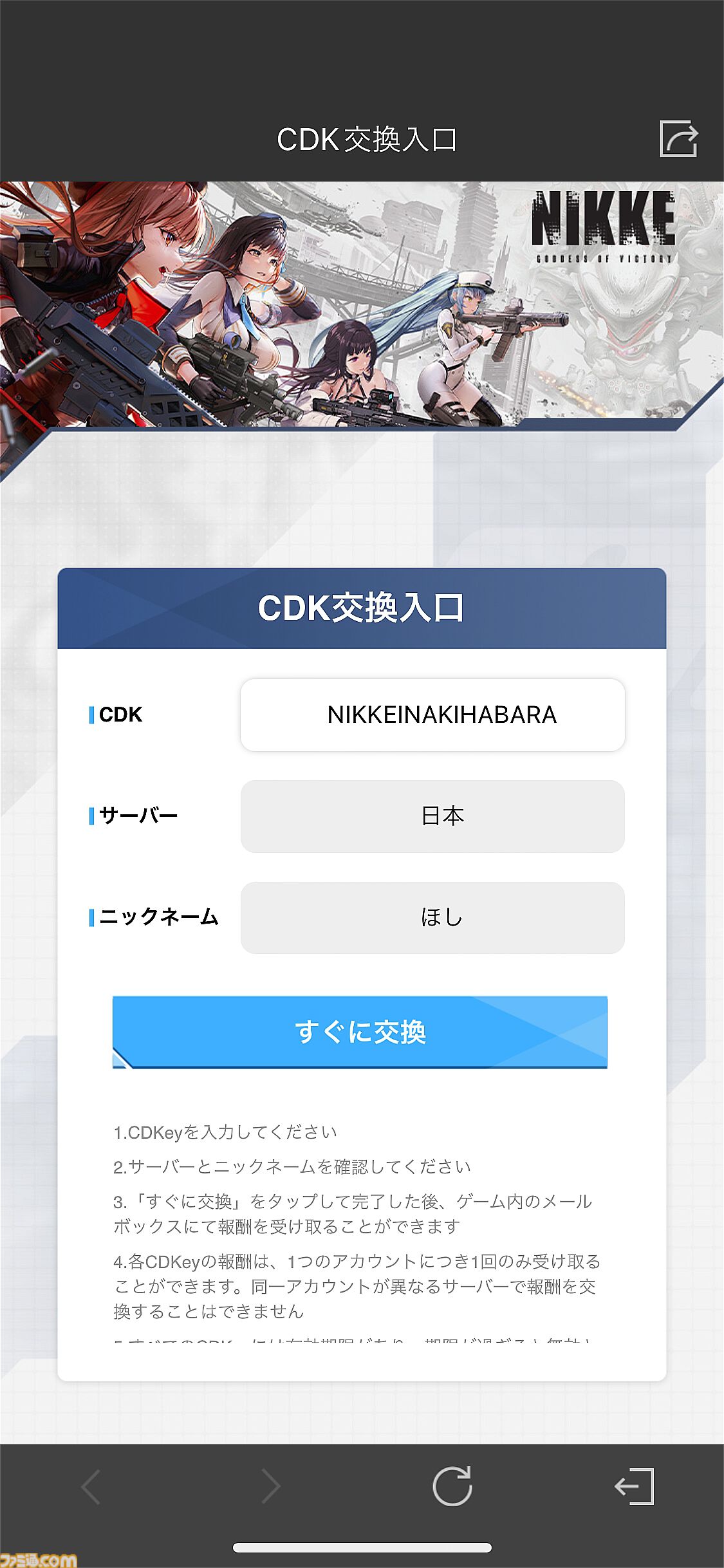 【NIKKE】秋葉原ドンキの巨大広告が展示。看板に隠されたCDKEYのピースをつなげるとジュエル300個がもらえる【ニケ】